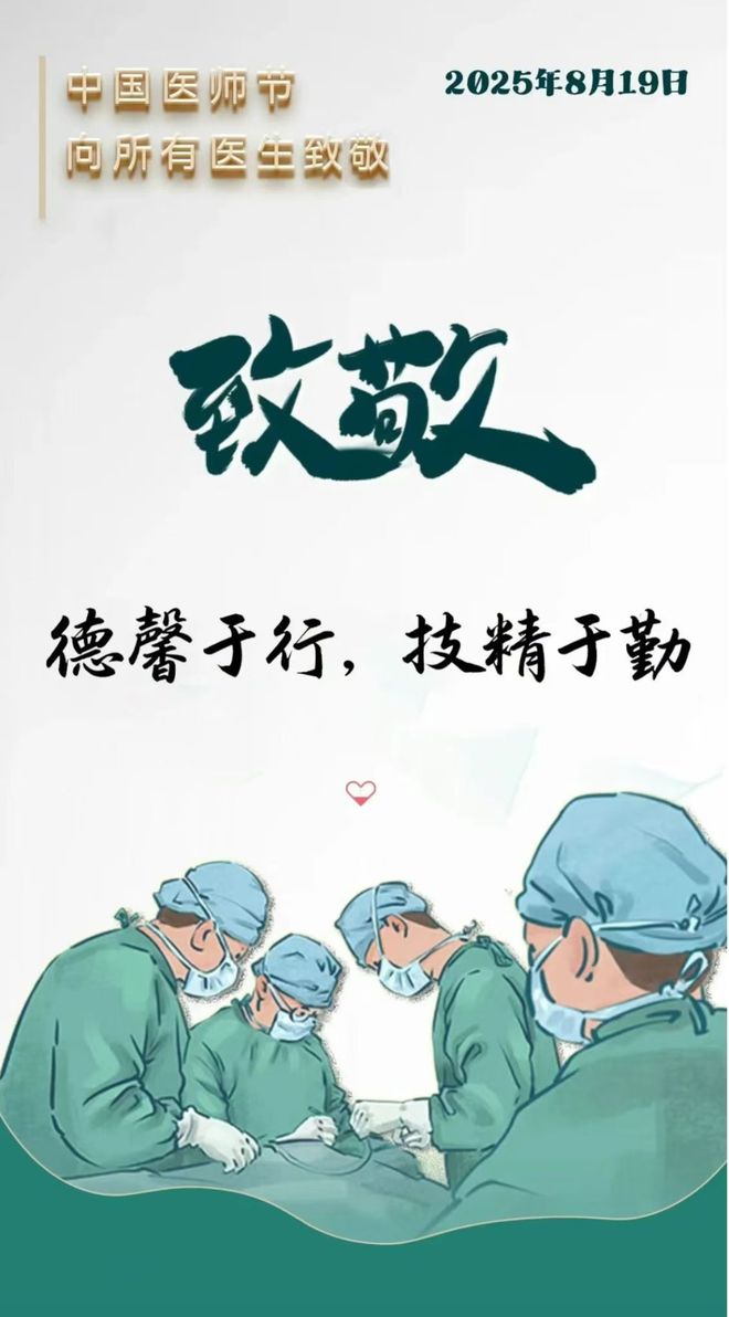 中国医师节快乐！平台推出粉丝特惠体检套餐！含胃肠镜！