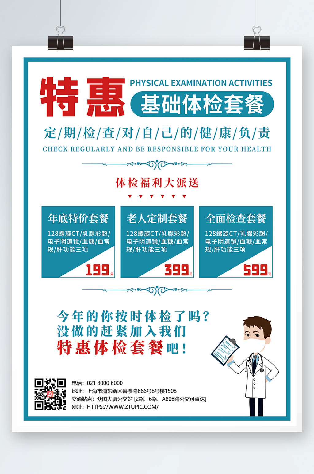 北京市大健康行业发展前景预测与投资战略规划分析报告